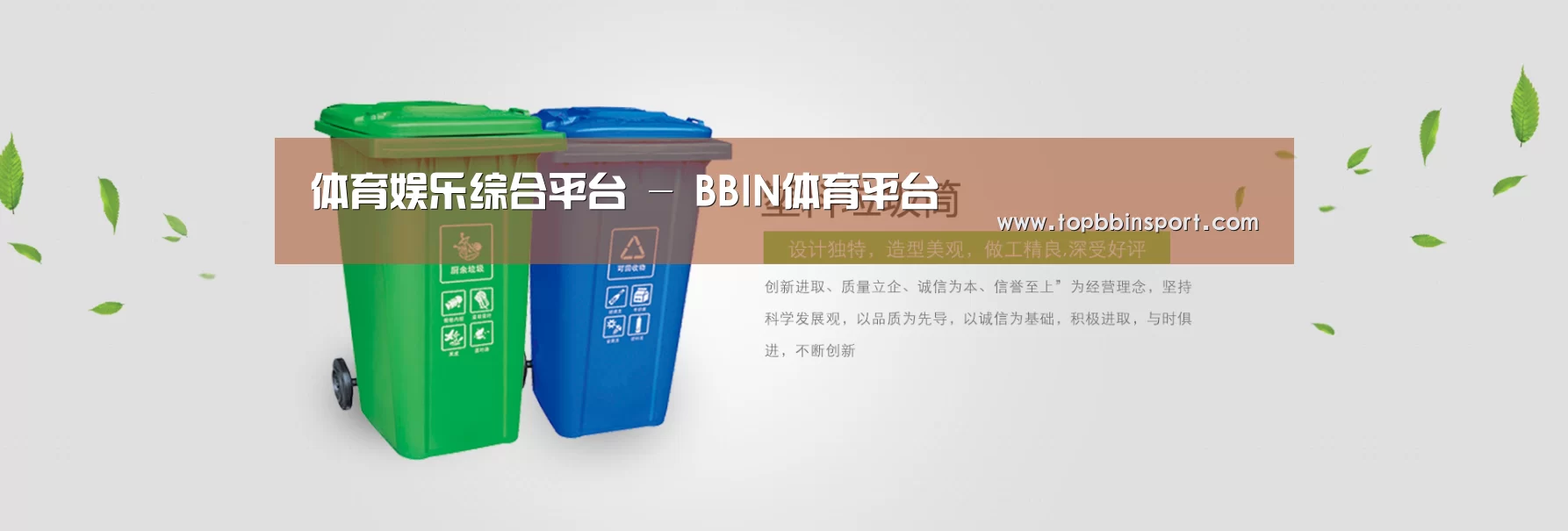 BBIN直播公司
