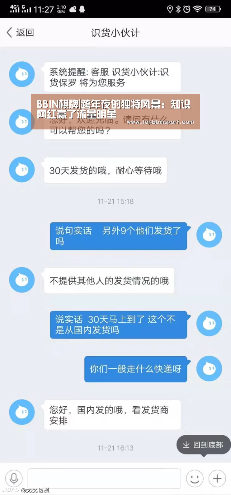 BBIN棋牌|跨年夜的独特风景:知识网红赢了流量明星(图1) BBIN捕鱼