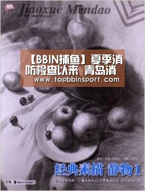 【BBIN捕鱼】夏季消防检查以来 青岛消防督改各类火患3686处(图4) BBIN直播