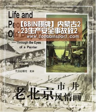 【BBIN棋牌】内蒙古2.23生产安全事故致22死28伤 63人被问责(图3) BBIN直播