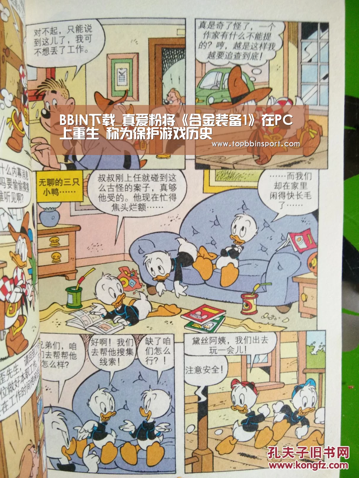 BBIN下载_真爱粉将《合金装备1》在PC上重生 称为保护游戏历史(图2) BBIN下载