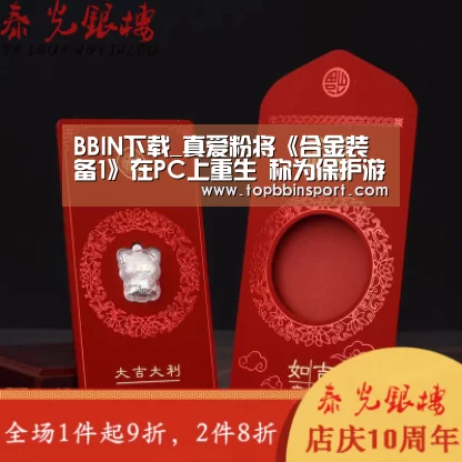 BBIN下载_真爱粉将《合金装备1》在PC上重生 称为保护游戏历史(图1) BBIN下载