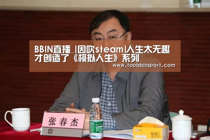 BBIN棋牌