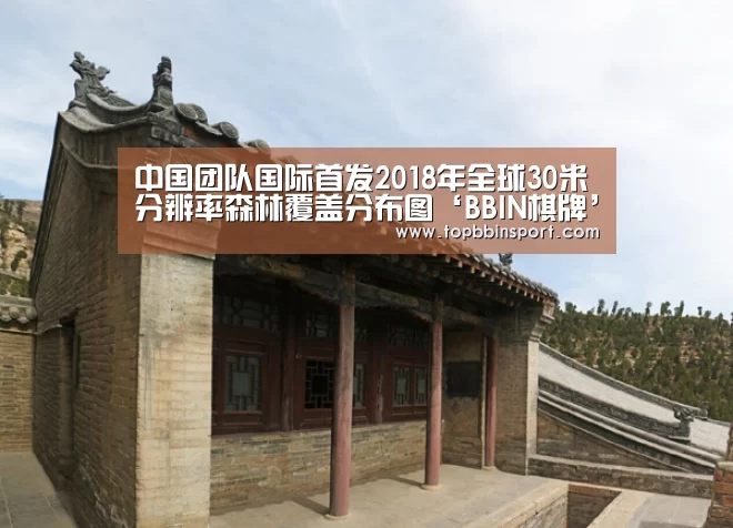 BBIN棋牌
